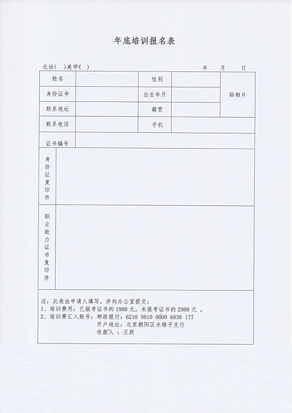 年度會議報名表