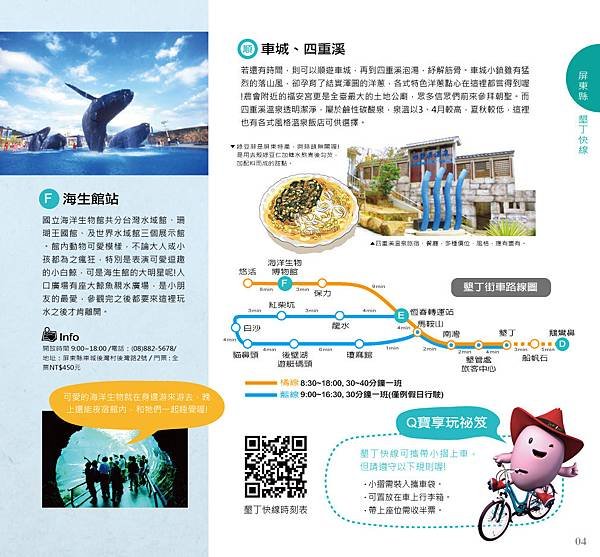 台灣好行-旅遊小手冊B(墾丁P4)-0704-4