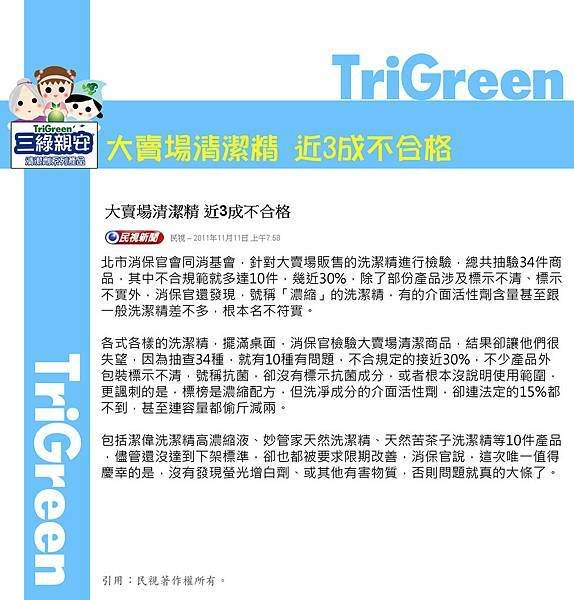 大賣場清潔精 近3成不合格