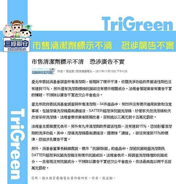 市售清潔劑標示不清　恐涉廣告不實