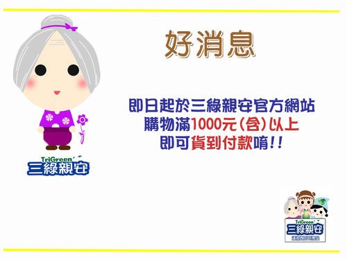 貨到付款