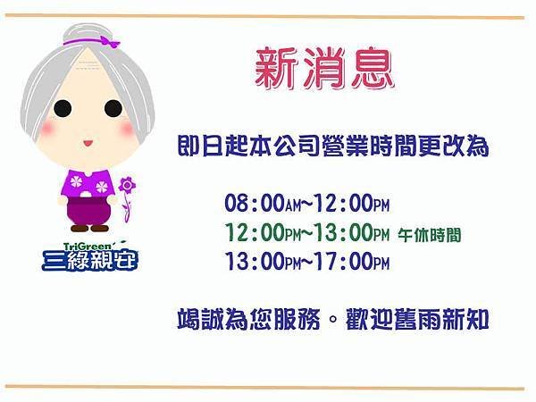 新消息-營業時間更新