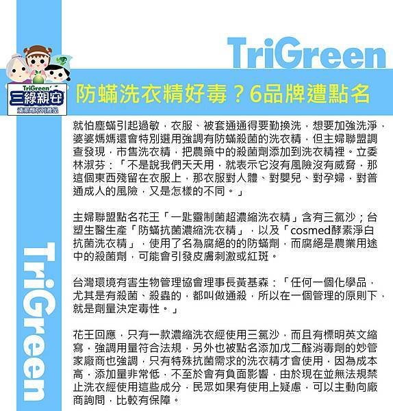 防蟎洗衣精好毒？6品牌遭點名