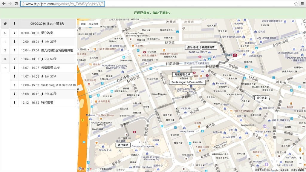 儲存行程.jpg