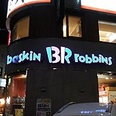 BR硬要裝31的韓國冰淇淋店