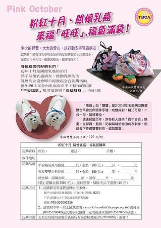 義賣文宣-福袋與小狗-0818.jpg