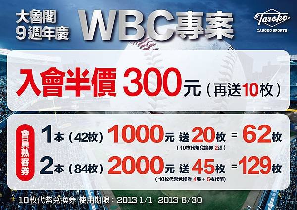 價格A3_WBC專案 (2)