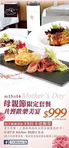 T.R Kitchen 義法私廚料理 母親節套餐