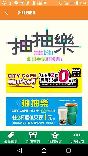 [免費賺錢app] 7-11 CITY CAFE 珍珠系列、