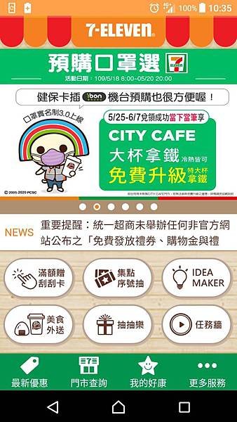 7-ELEVEN 好運來0 冰品抽抽樂