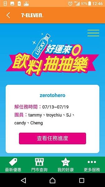 7-ELEVEN 好運來0 飲料抽抽樂