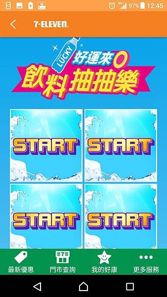 7-ELEVEN 好運來0 飲料抽抽樂