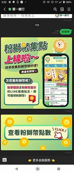 獅在幣行 粉獅幣集點平台