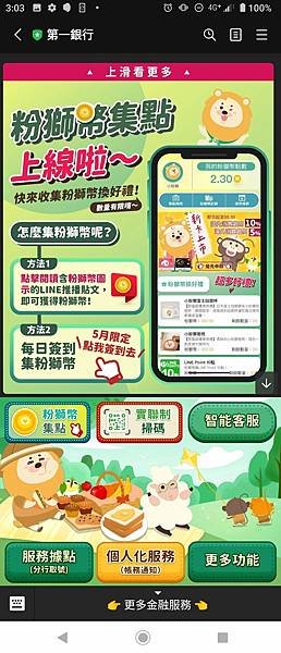 獅在幣行 粉獅幣集點平台