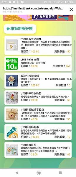 獅在幣行 粉獅幣集點平台