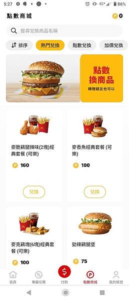 麥當勞報報app 改版升級 麥當勞app