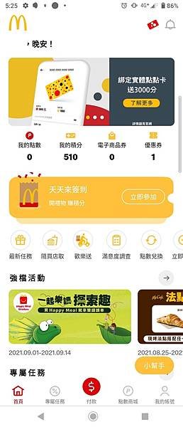 麥當勞報報app 改版升級 麥當勞app