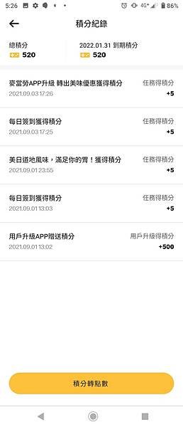 麥當勞報報app 改版升級 麥當勞app