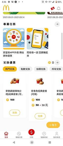 麥當勞報報app 改版升級 麥當勞app