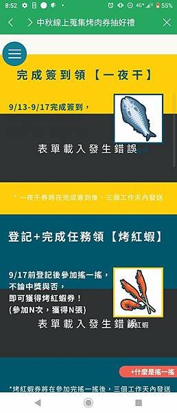 國泰優惠 中秋節線上蒐集烤肉券抽好禮