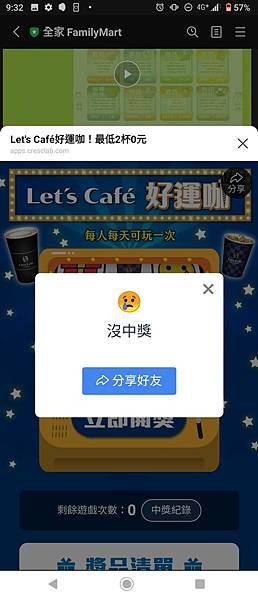 全家 Let’s Café 好運咖