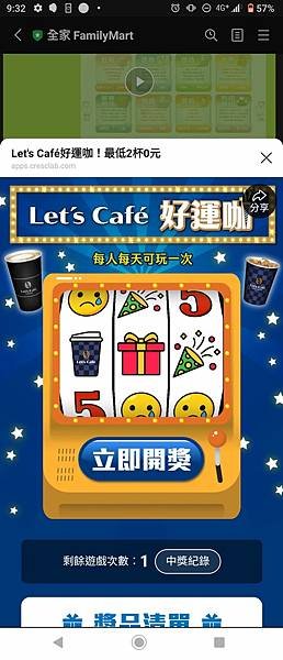 全家 Let’s Café 好運咖