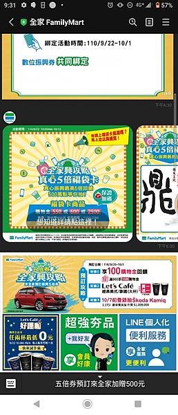 全家 Let’s Café 好運咖