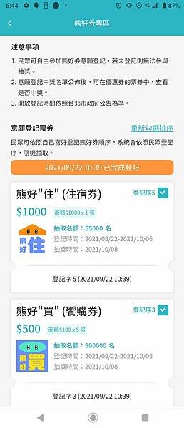 台北熊好券 如何申請懶人包