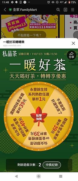 一暖好茶轉轉樂