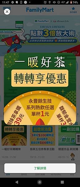 一暖好茶轉轉樂