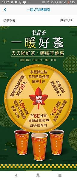 一暖好茶轉轉樂
