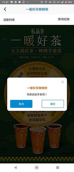 一暖好茶轉轉樂