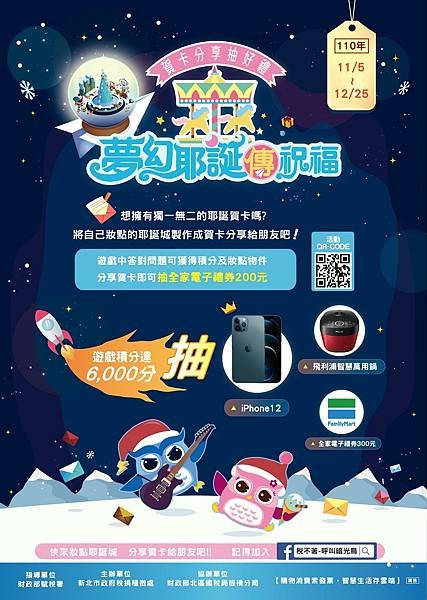 夢幻耶誕傳祝福 賀卡分享抽好禮
