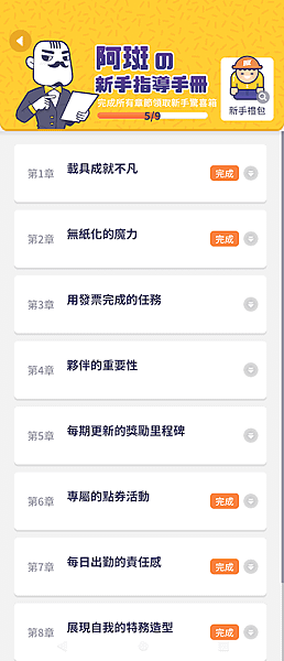 發票特務 app