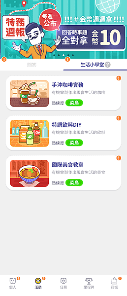 發票特務 app