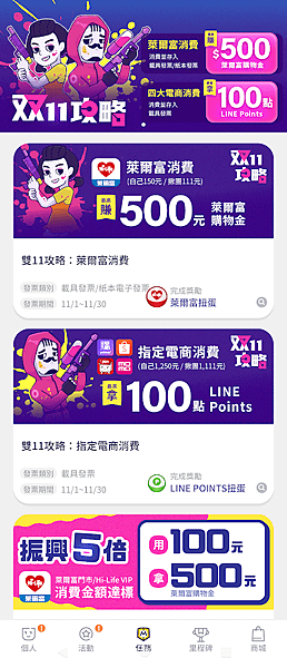 發票特務 app