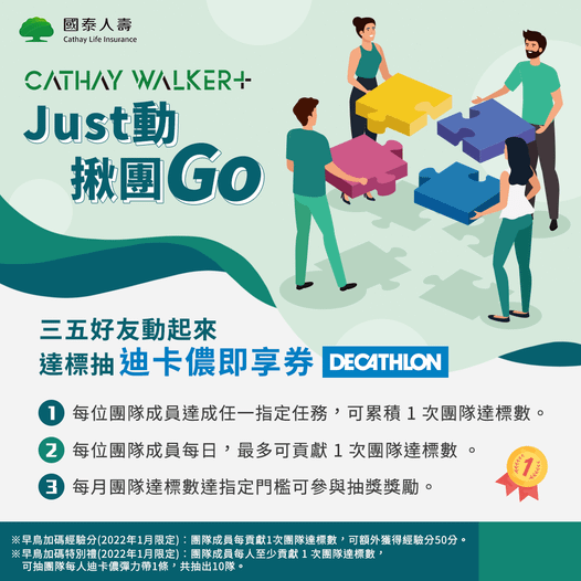 國泰人壽app(Just動丨揪團GO)