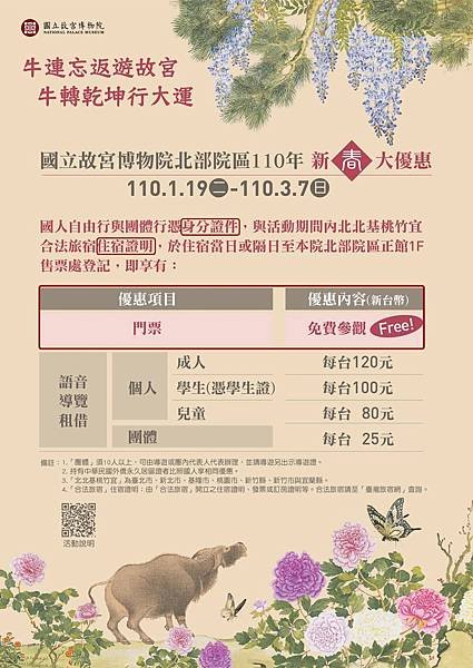 國立故宮博物院 故宮北部院區110年新春大優惠