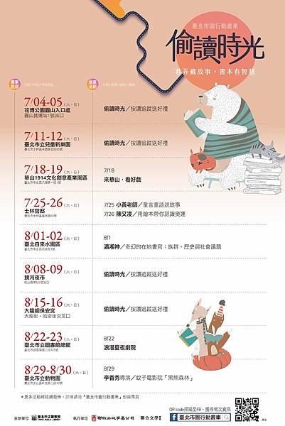 臺北市圖行動書車 偷讀時光 逛書車集章趣
