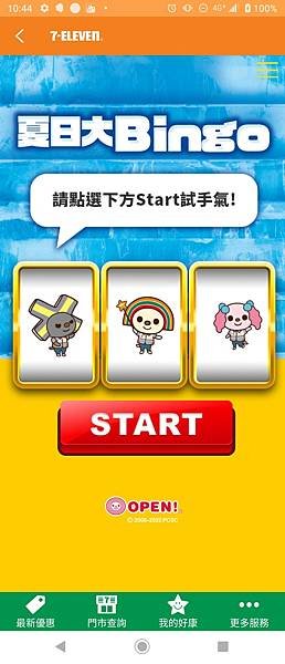 7-11 飲料夏日大Bingo
