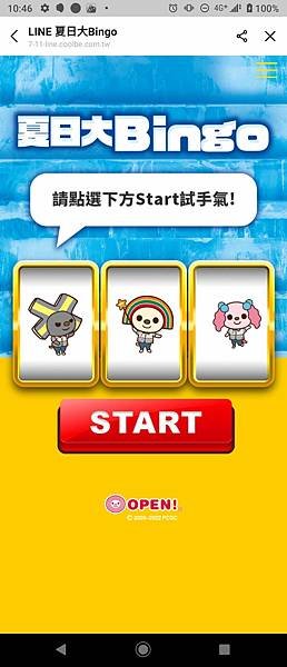 7-11 飲料夏日大Bingo