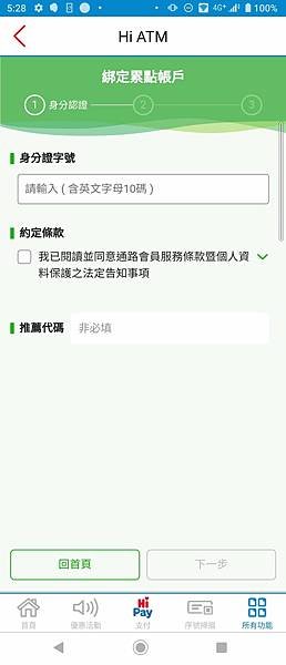 Hi ATM 2022年下半年贈點推廣活動