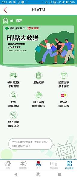 Hi ATM 2022年下半年贈點推廣活動