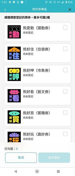 台北熊好券2.0 如何申請懶人包