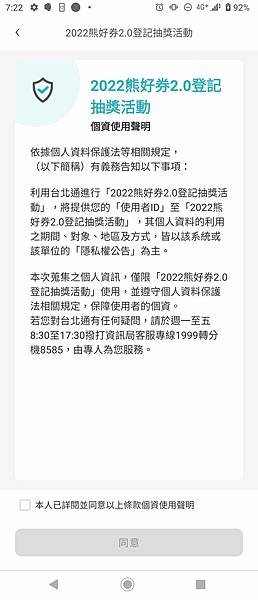 台北熊好券2.0 如何申請懶人包