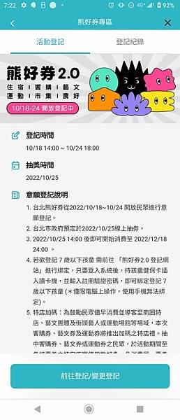 台北熊好券2.0 如何申請懶人包