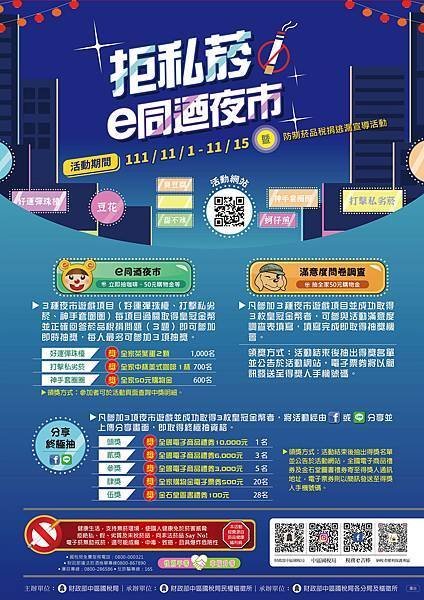 財政部中區國稅局民權稽徵所 拒私菸 e同迺夜市