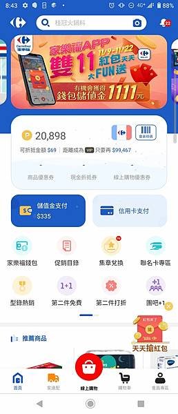 家樂福 雙11紅包天天大FUN送