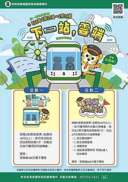 高雄市稅捐稽徵處 下一站‧雲端
