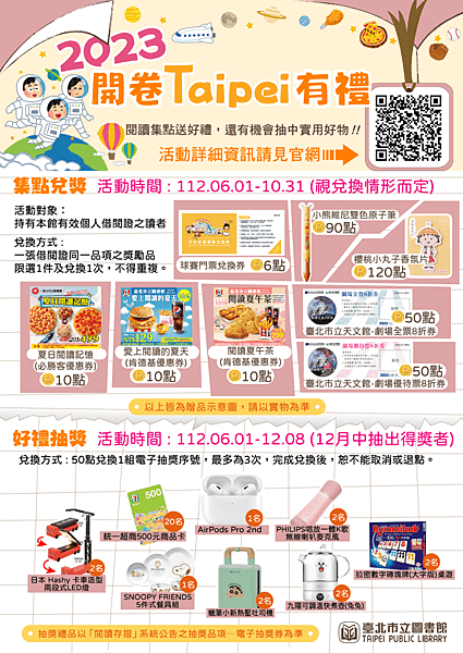 2023開卷Taipei有禮